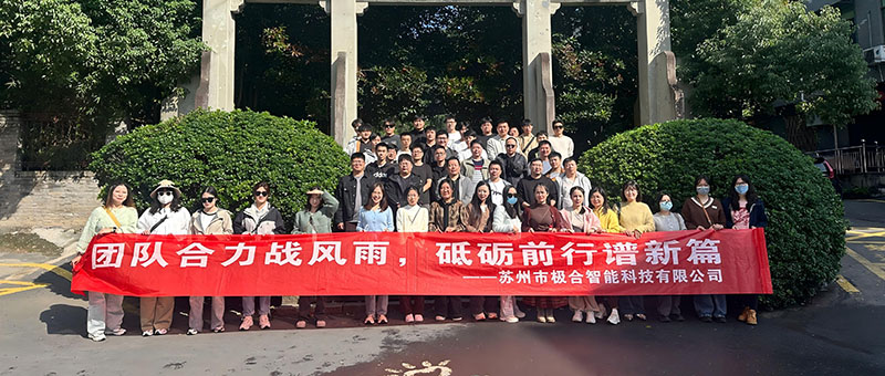 j9国际站备用团建 | 桐庐两日之旅：天高气爽，共筑团队新风貌